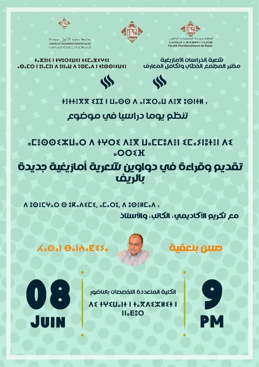 تقديم و قراءة في دواوين شعرية أمازيغية جديدة بالريف